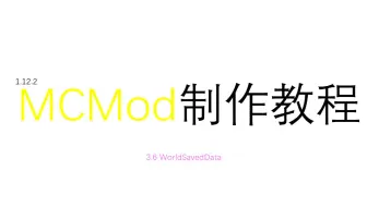Minecraft Mod制作教程 4 2 建筑与矿物的生成 哔哩哔哩 Bilibili