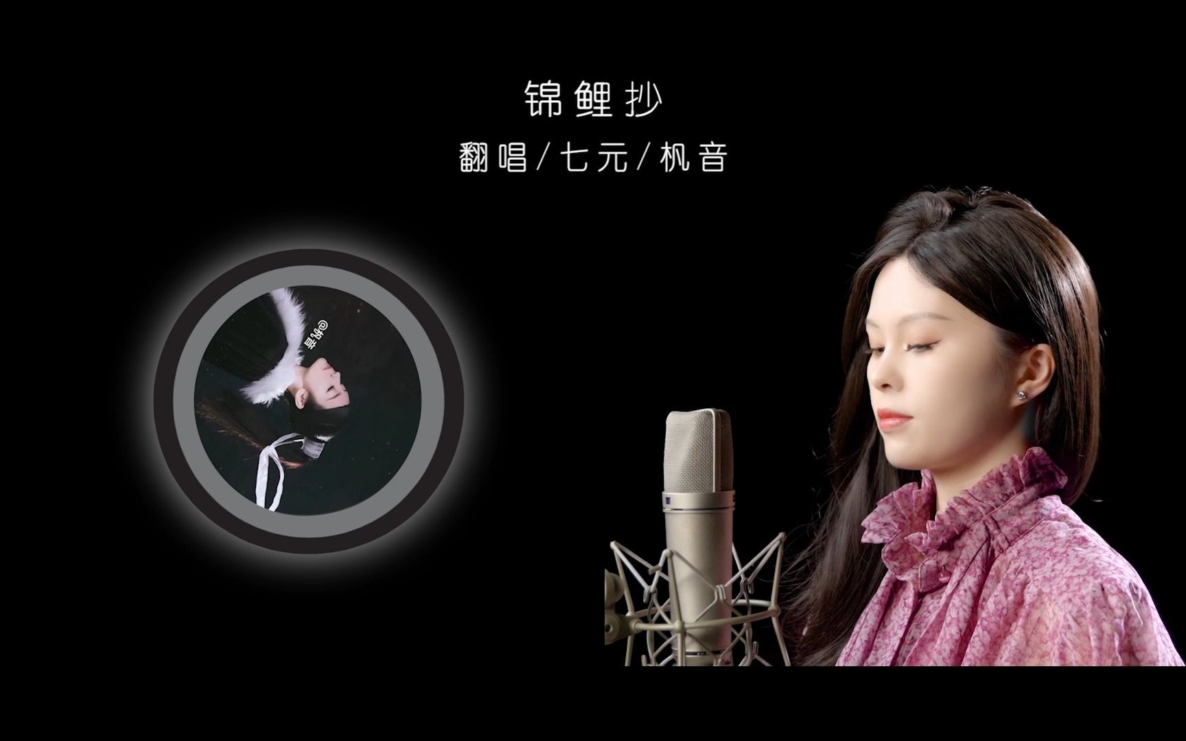 绝美古风合唱!小姐姐们的《锦鲤抄》,听醉了!-七元喔-七元喔-哔哩哔哩视频