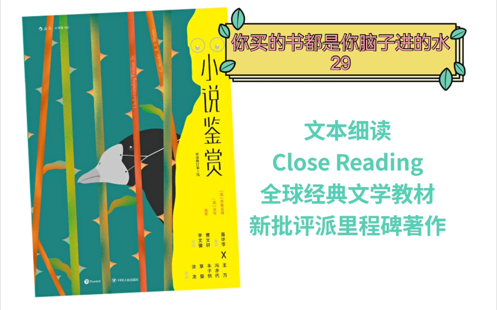 29. 《小说鉴赏》| 700页英美文学教科书,啃得好苦哔哩哔哩bilibili