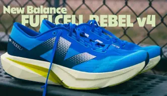 Download Video: New Balance FuelCell Rebel V4 全面评测