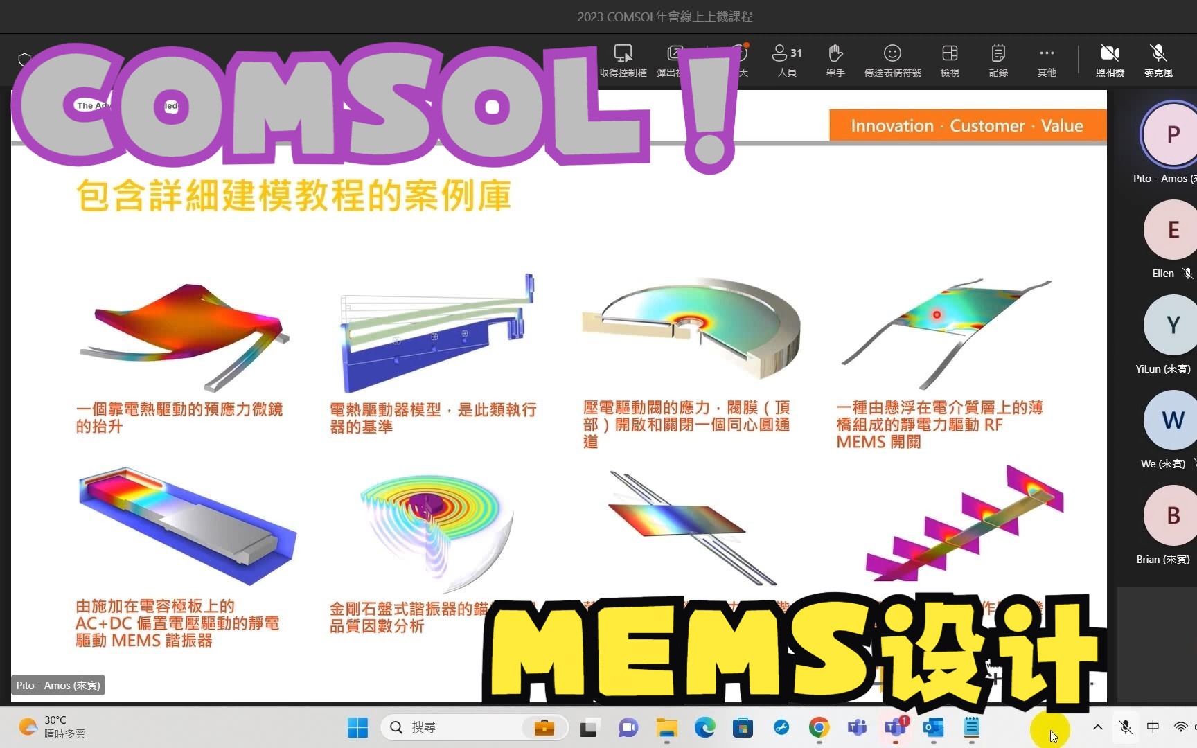 COMSOL在 MEMS产品设计的仿真应用哔哩哔哩bilibili