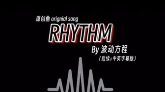 Video herunterladen: 【RHYTHM （原创）|中英歌词】纯良司机又上路了pt.2