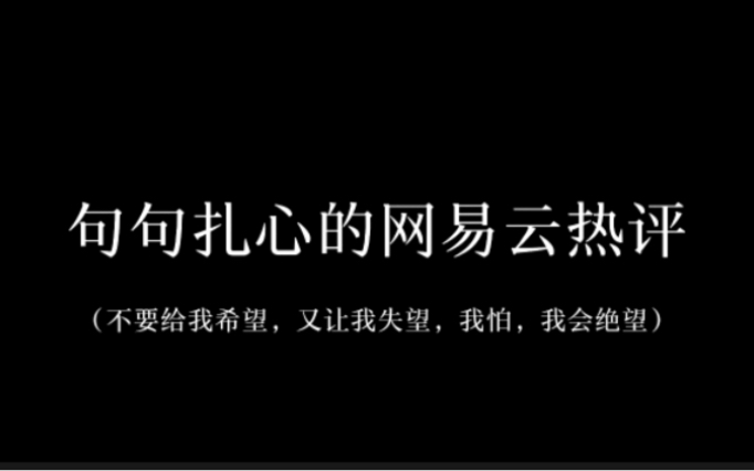 [图]不要给我希望，又让我失望，我怕，我会绝望