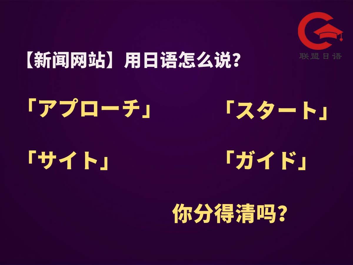 “新闻网站”用日语怎么说?哔哩哔哩bilibili