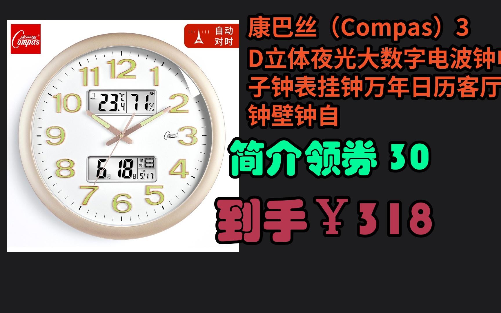 康巴丝(compas)3d立体夜光大数字电波钟电子钟表挂钟万年日历客厅时钟
