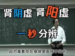 Download Video: 肾阴虚/肾阳虚一秒分辨