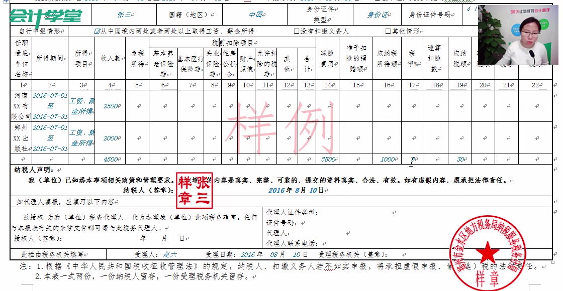 个人所得税抵扣个人所得税怎么开企业个人所得税申报哔哩哔哩bilibili