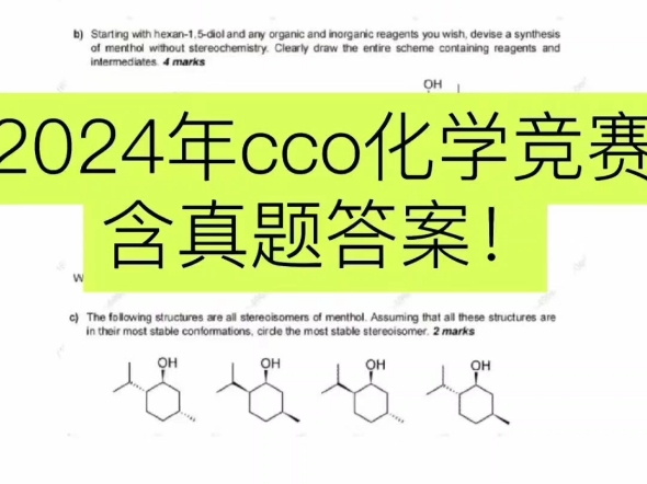 CCO化学竞赛原题➕答案,超级便宜.不中包退哔哩哔哩bilibili