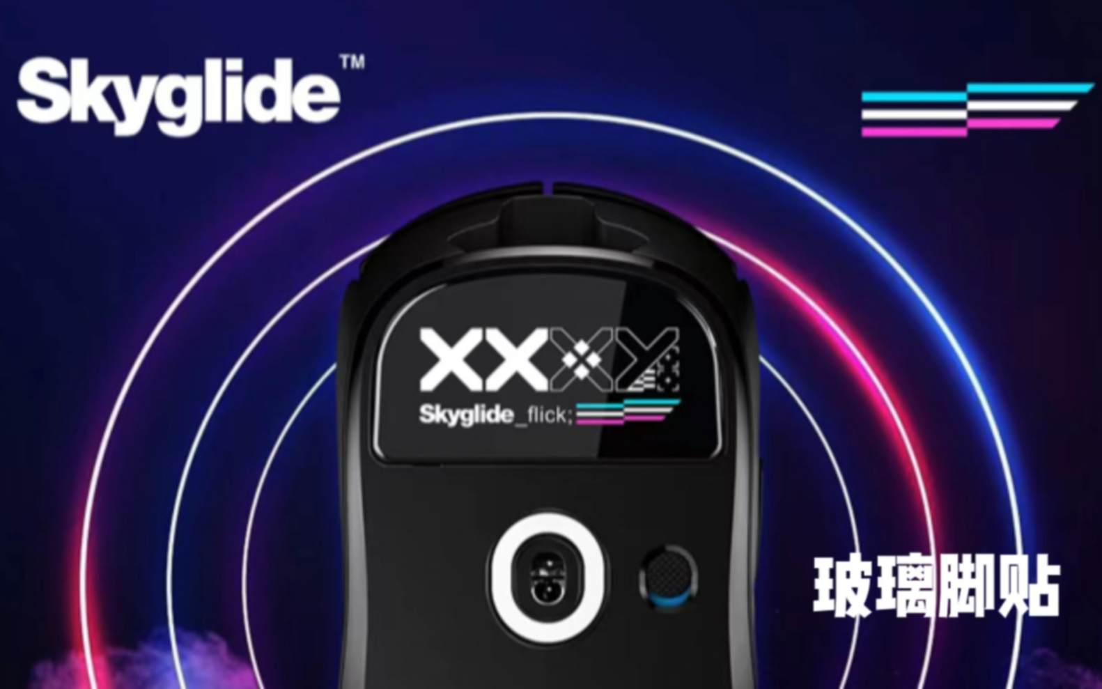 泰坦国度Skyglide玻璃脚贴新款首发哔哩哔哩bilibili