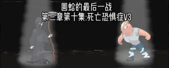 Télécharger la video: “灭绝者...把我的一切还给我...！”