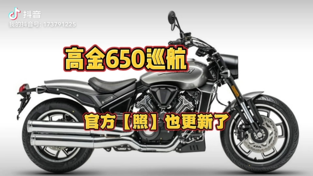 高金650巡航最新官方登记照来了!2年了!!!你还在吗?#高金650bobber #高金650 #闪600 #黑旗500 #金吉拉500哔哩哔哩bilibili