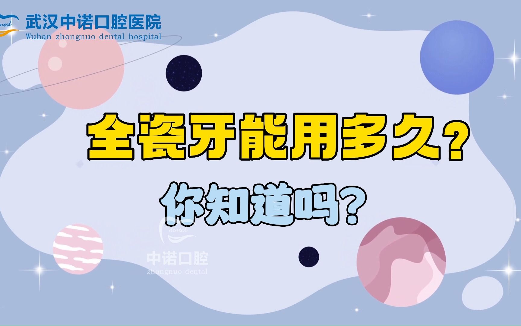 全瓷牙能用多久?你知道吗?哔哩哔哩bilibili