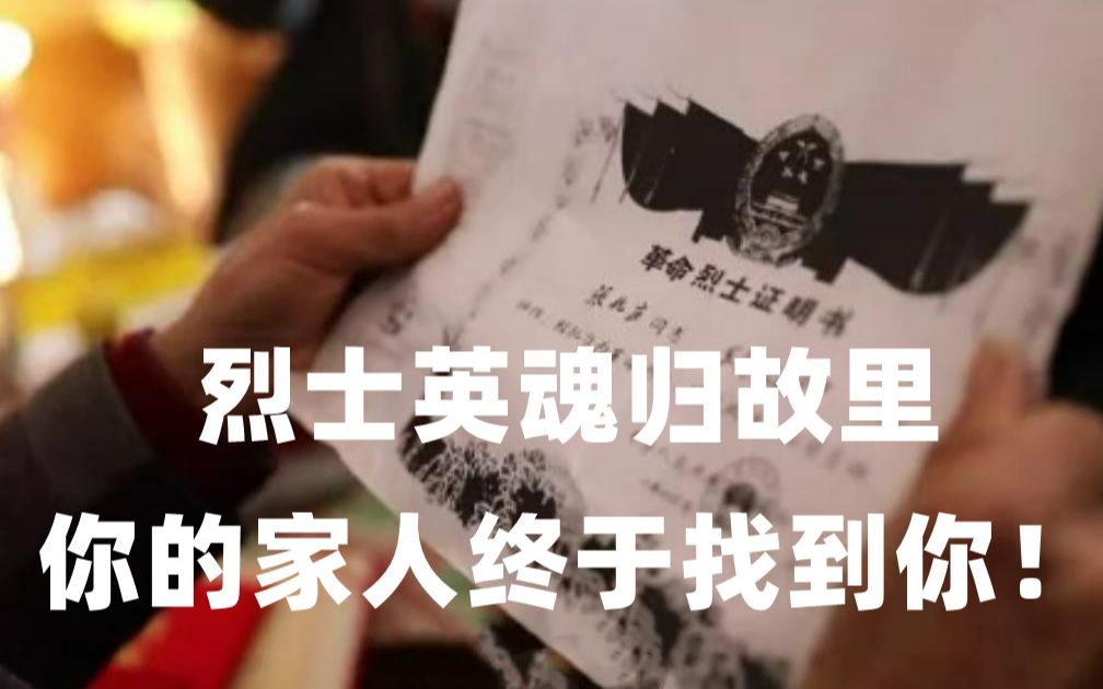 魂归故里的儿郎们，家人终于找到你了！首批DNA寻亲成功的济南战役无名烈士将立碑