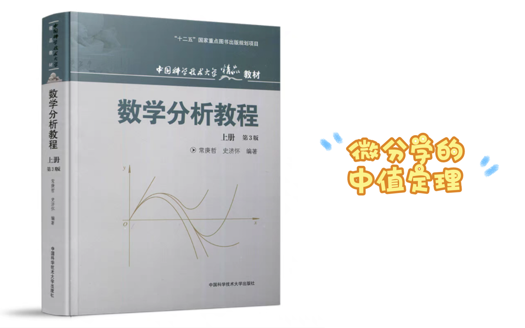 [图]练习题3.4:微分学的中值定理7~12题（数学分析教程 第三版 常庚哲 史济怀）