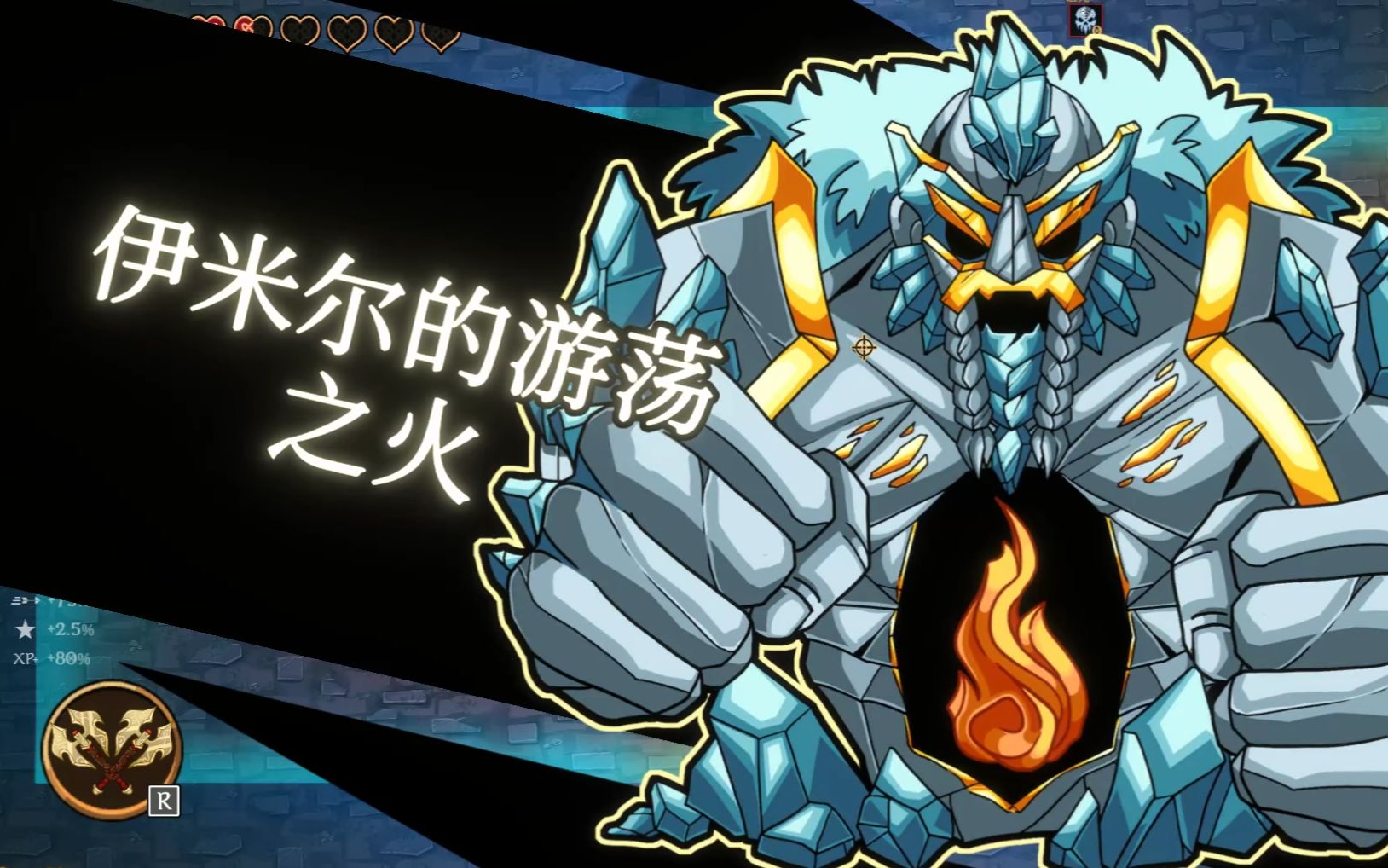 《北欧灰烬:诸神黄昏幸存者》第四关约顿海姆(下)