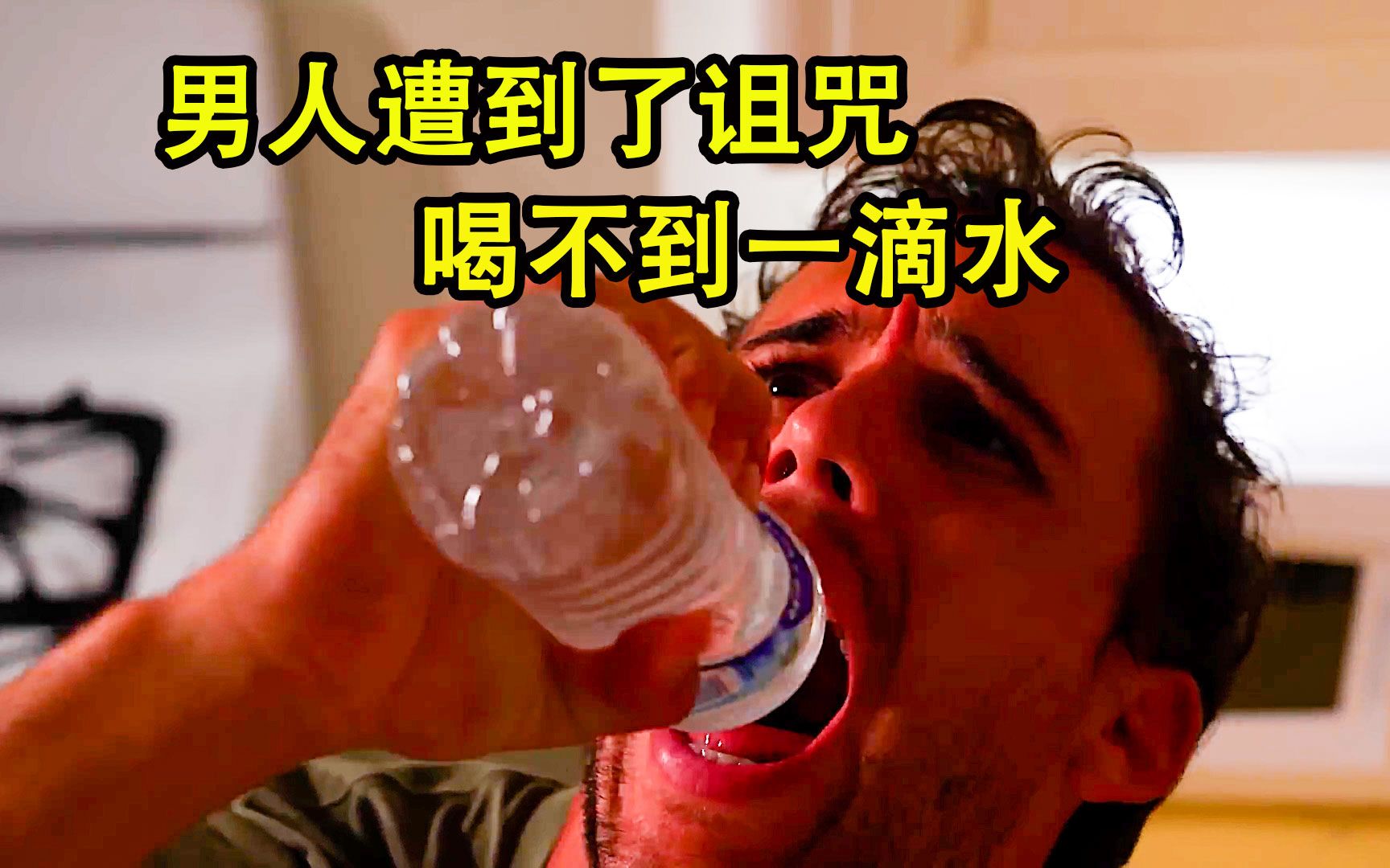 [图]男人遭到了诅咒，喝不到一滴水