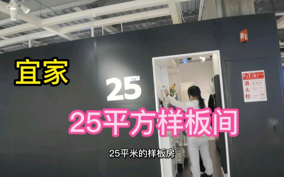 25平方样板间,完全满足我们生活日常需求,要装修的朋友参考一下哔哩哔哩bilibili