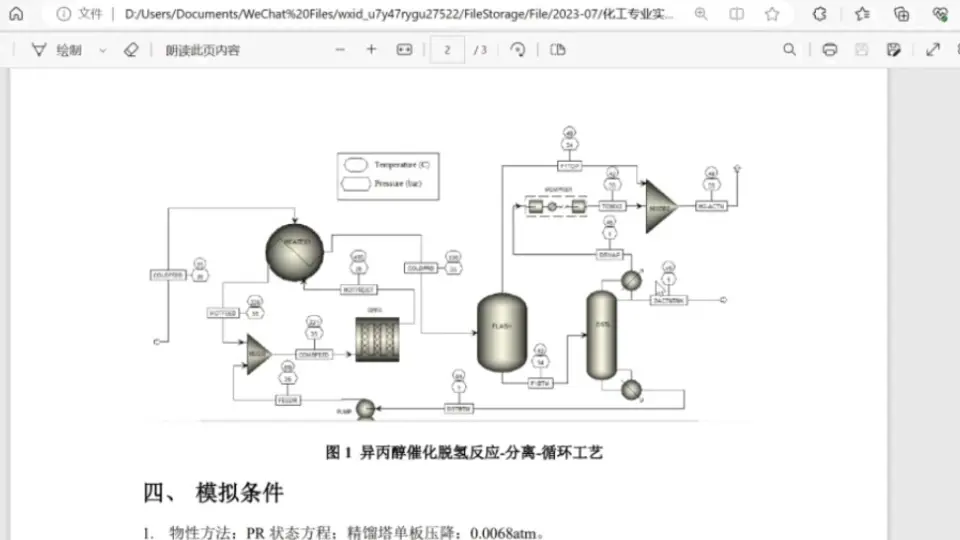 Aspen plus模拟案例2：二氧化硫吸收塔_哔哩哔哩_bilibili