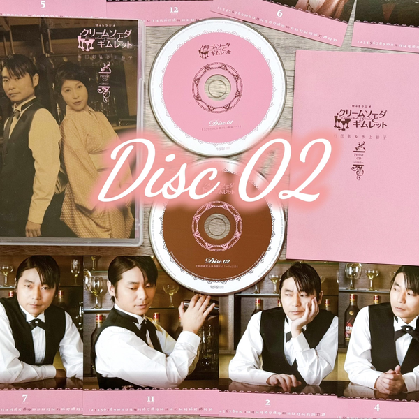 クリームソーダとギムレット】奶油广播 石田彰 & 氷上恭子 webラジオ