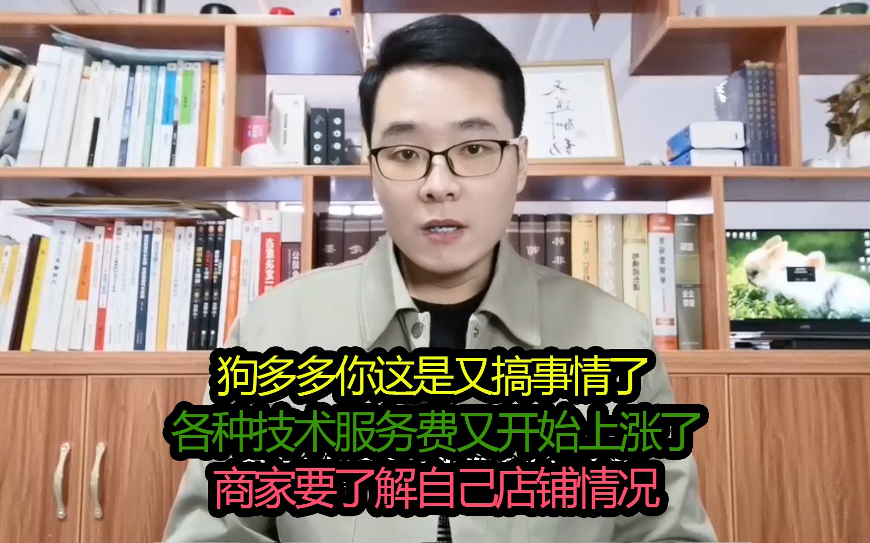 拼多多技术服务费又上涨了,这是又开始收割商家了吗?哔哩哔哩bilibili