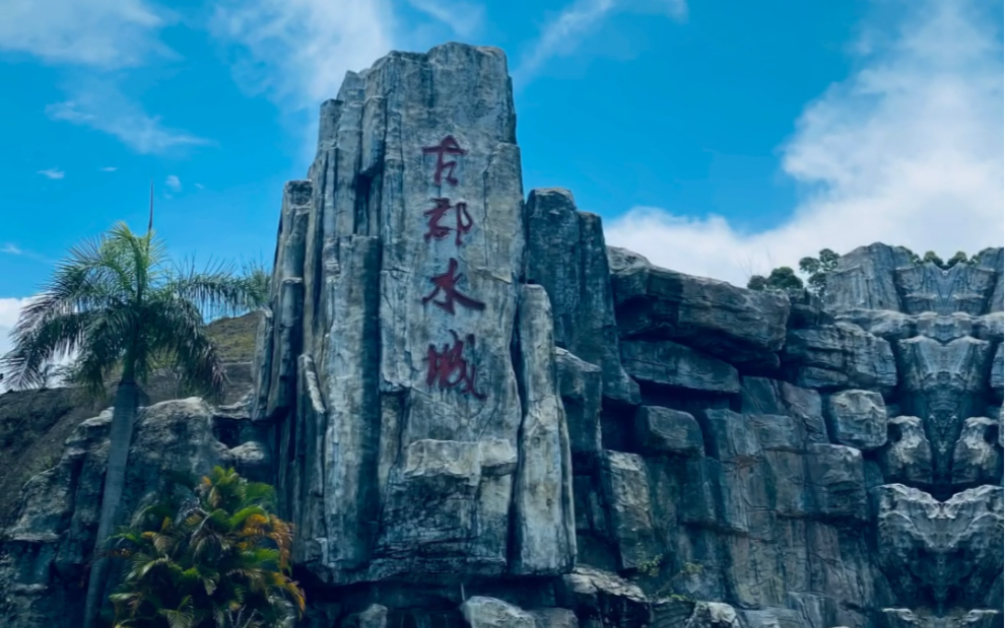 欢乐游～信宜镇隆古城,高州古郡水城!