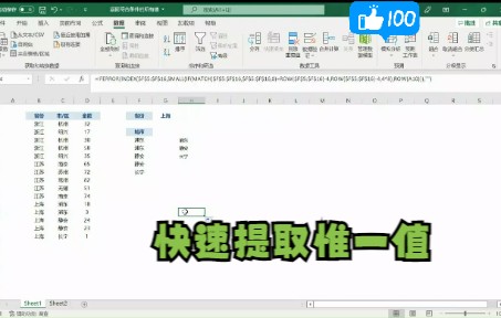 【Excel函数教学】对指定列去重哔哩哔哩bilibili