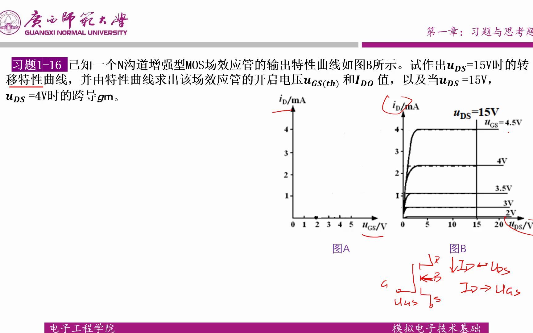 [图]模拟电子技术基础简明教程（第三版）（模电） 第一章习题1.16 讲解