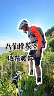 Download Video: 骑车带你去看更美的风景