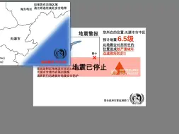 Download Video: 【架空电视】UEG华语电视台地震预警