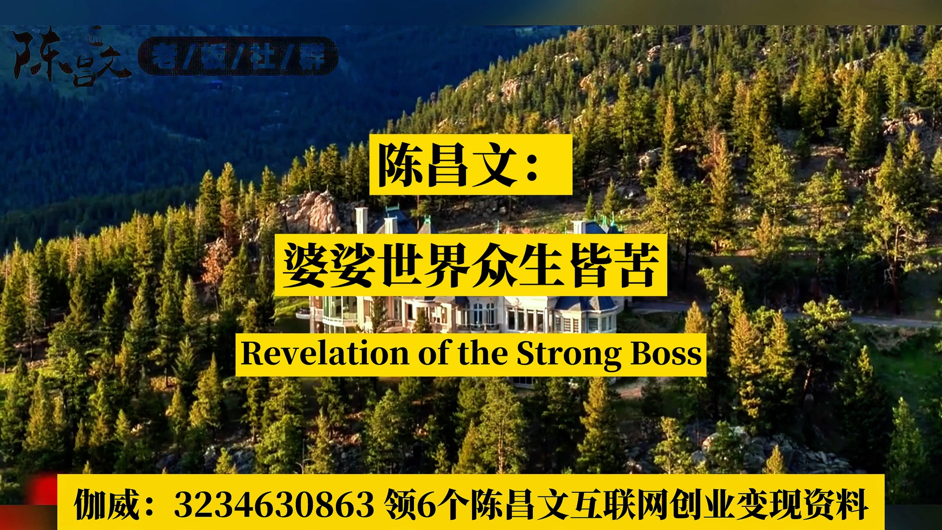 陈昌文:婆婆世界,众生皆苦.