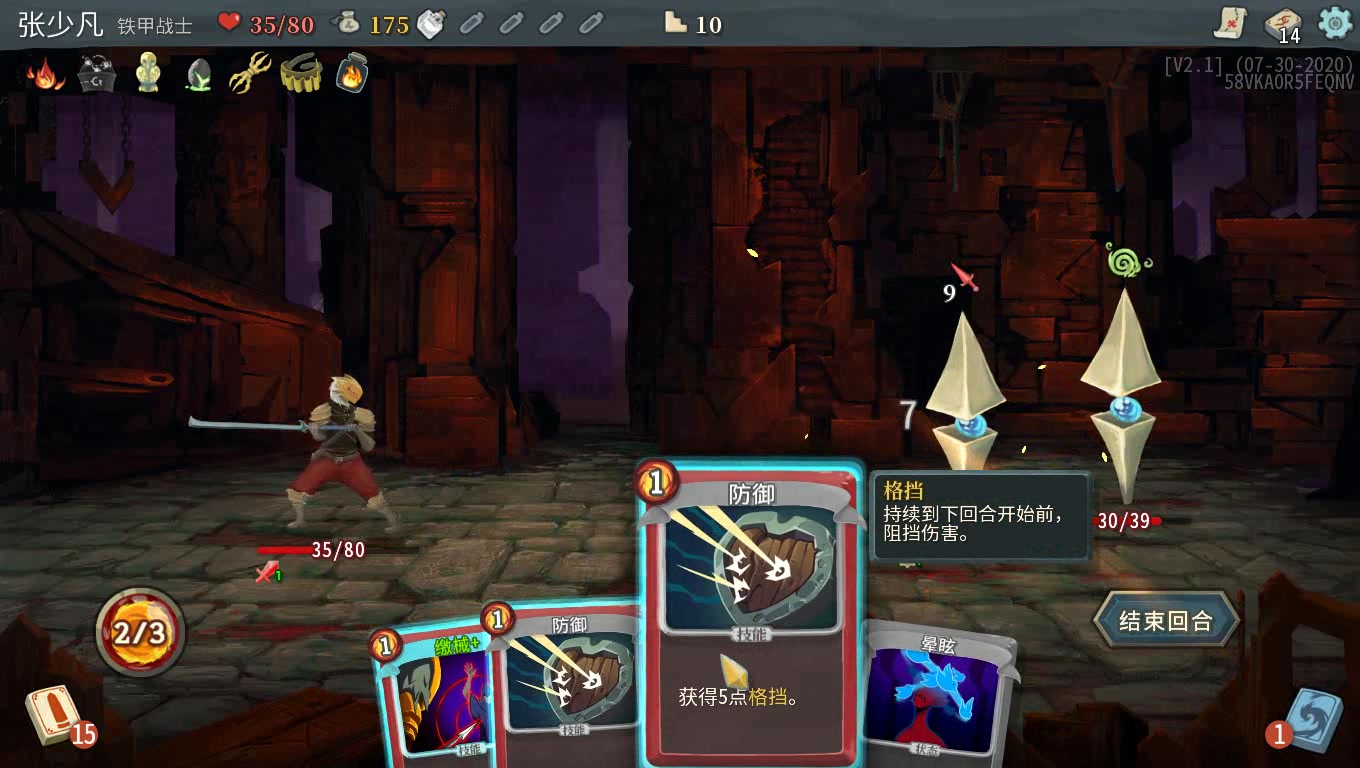 水月墨痕杀戮尖塔战士爬塔11