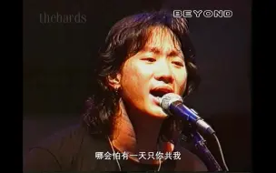 Download Video: 【1080P纯享版】BEYOND《海阔天空》1993 黄家驹最后绝唱 Live In Malaysia 吉隆坡不插电演唱会 现场版 1994年头见