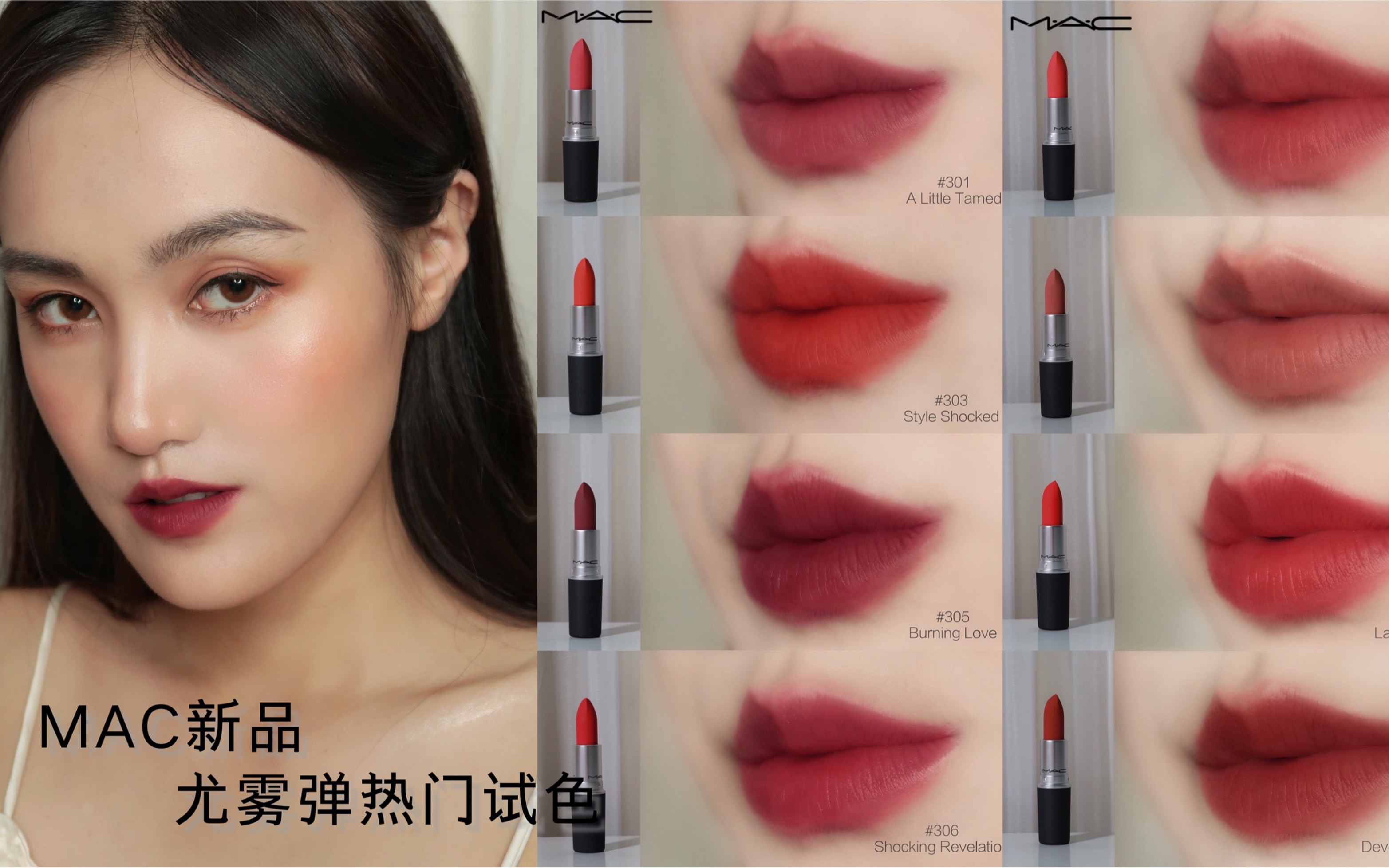 badguy踩点试色mac新品尤雾弹8支热门口红