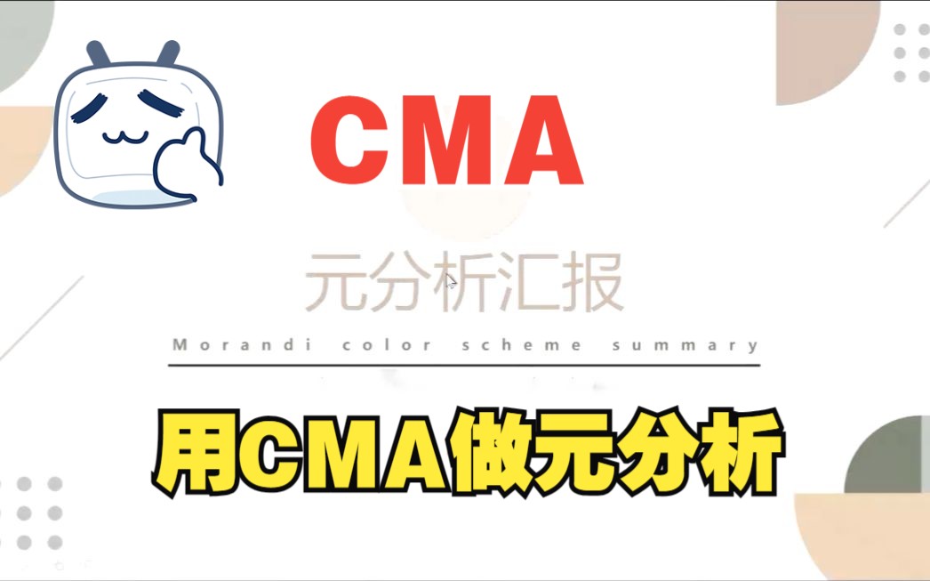 [图]元分析发表偏倚检验-CMA