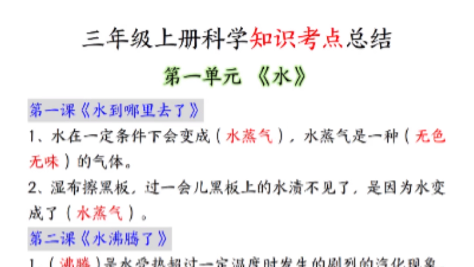 2024年新教科版三年级上册科学全册必考知识点总结(完整版可下载打印)哔哩哔哩bilibili