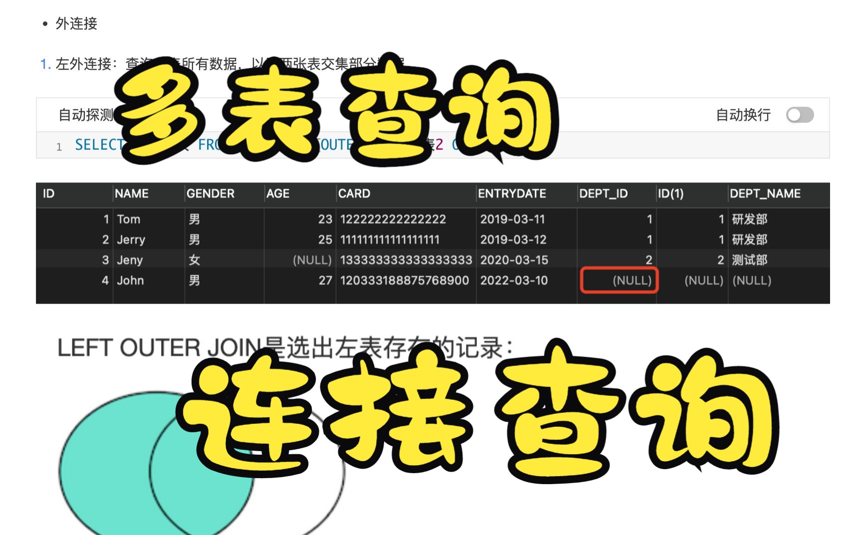 【MySQL精讲基础篇】3.2连接查询哔哩哔哩bilibili