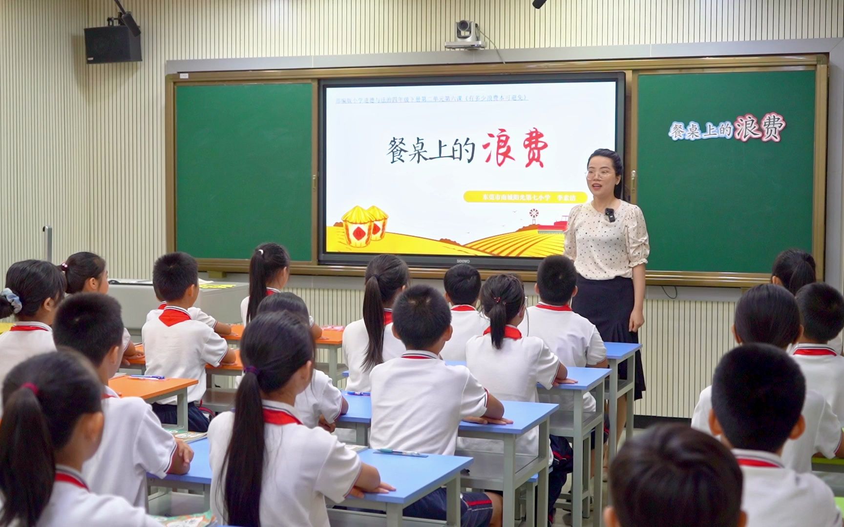 2023年东莞市小学道德与法治“品质课堂”教学能力大赛 课例视频《餐桌上的浪费》 东莞市南城阳光第七小学 李素洁哔哩哔哩bilibili