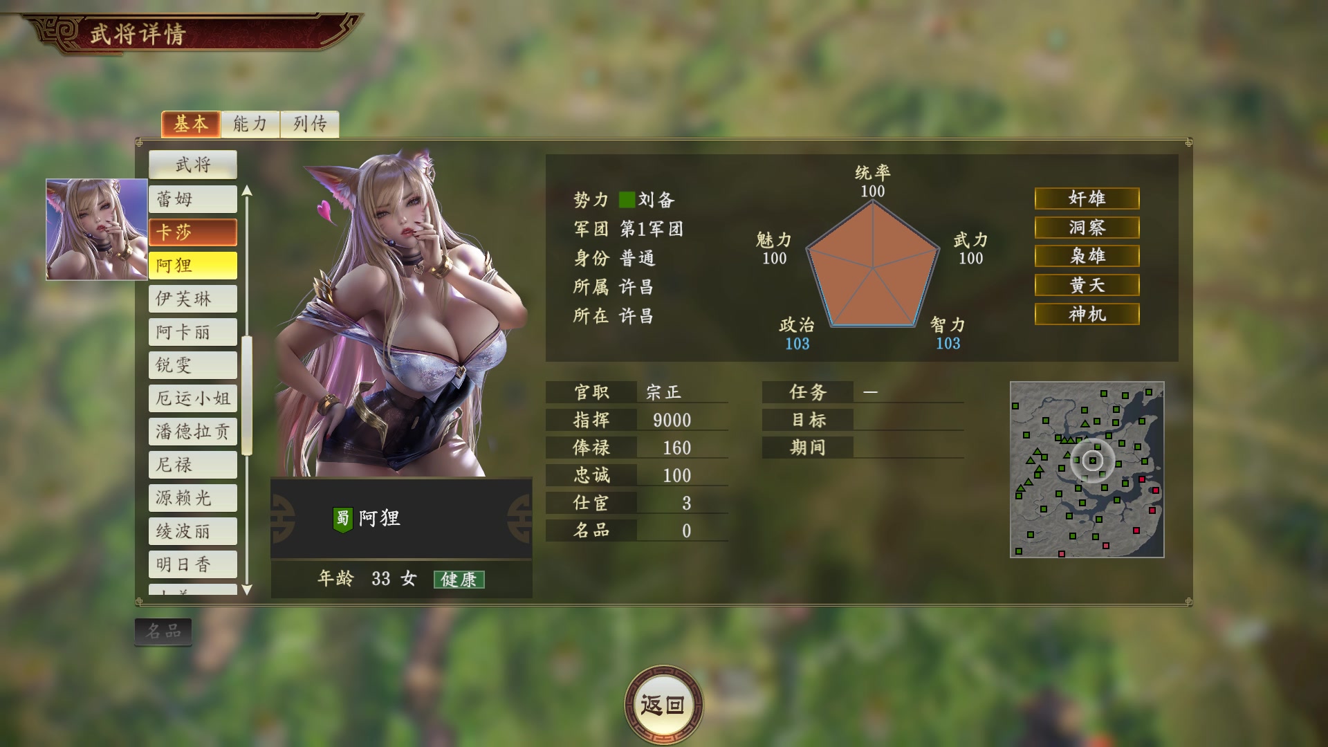 最美武将三国志14