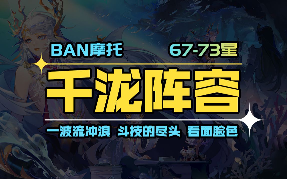 【ban摩托】千泷面蛇须,百星通用,展示的是大号刚打的6773,操作有点烂了,结尾有式神配置展示手机游戏热门视频