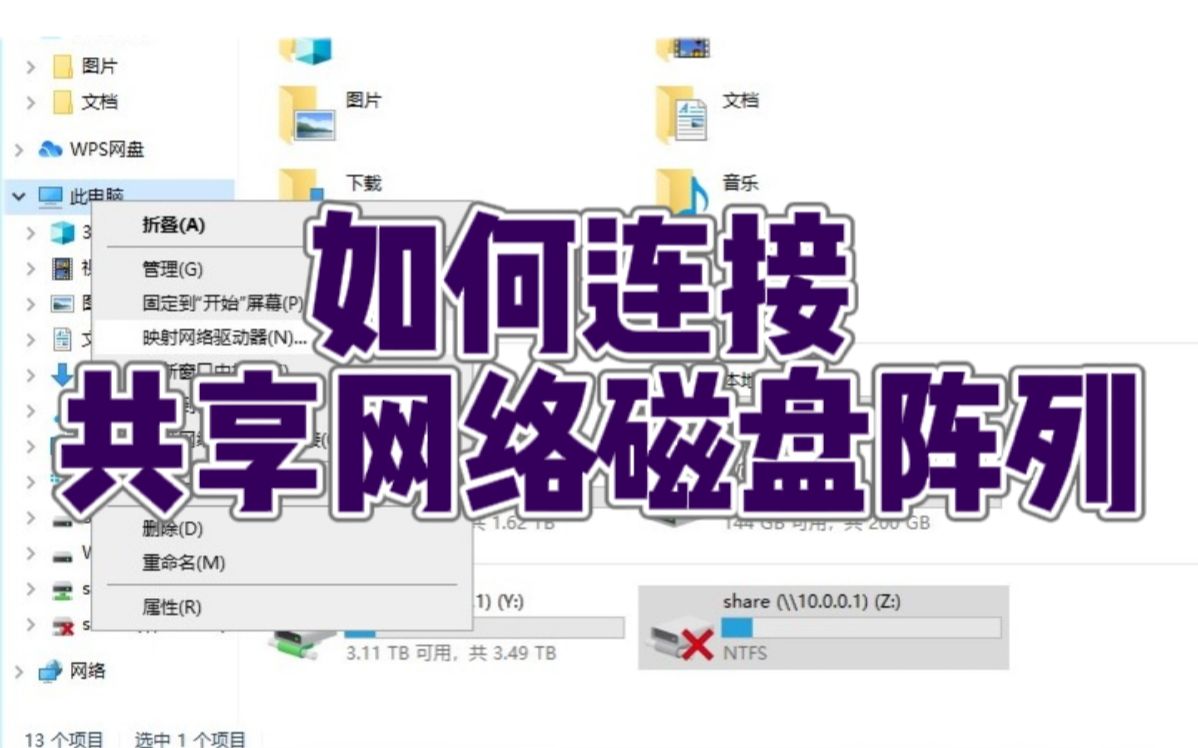 如何连接共享网络磁盘阵列哔哩哔哩bilibili
