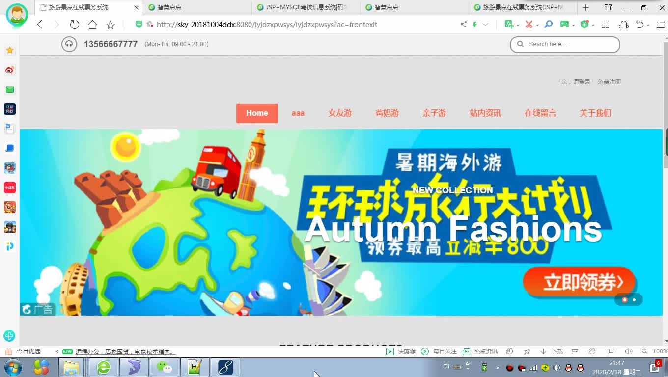 旅游订票系统哔哩哔哩bilibili