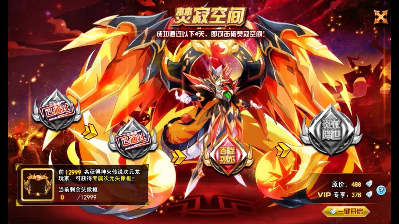 奥奇传说火次平民打法无极秩序王瑞无序无烬龙