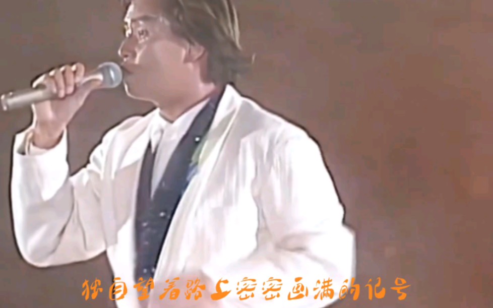 《爱情陷阱》谭咏麟,校长经典歌曲!哔哩哔哩bilibili