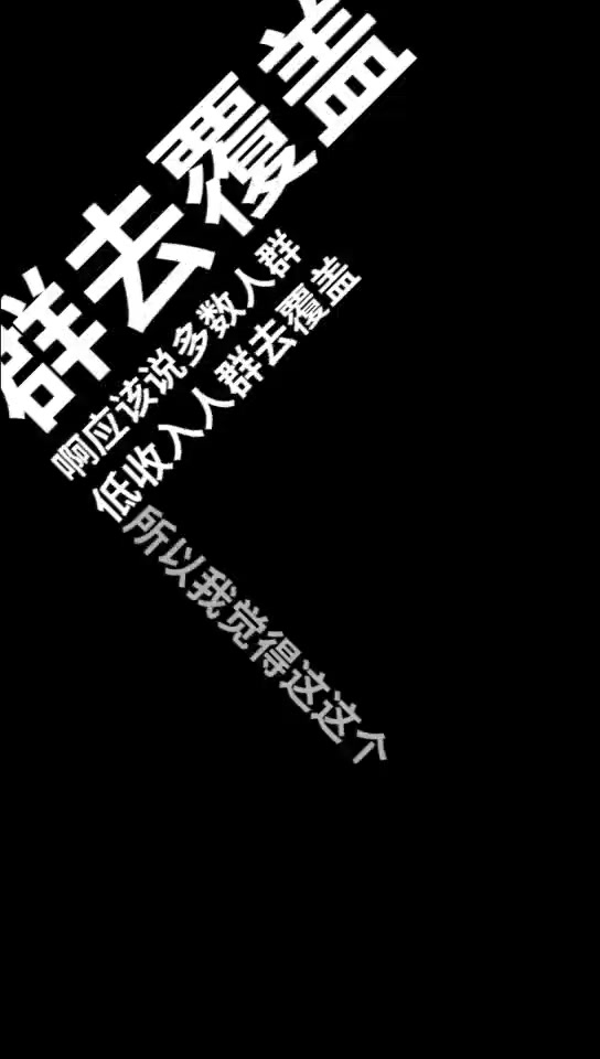 六亿低收入人群的长尾市场哔哩哔哩bilibili