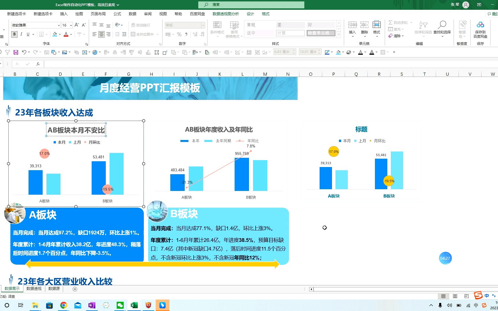 【Excel一键转化为PPT模板】从业10年,总算总结了一套如何用EXCEL制作自动化PPT模板了,超美观和直观,只需一键就可以更新所有PPT数据哔哩哔...