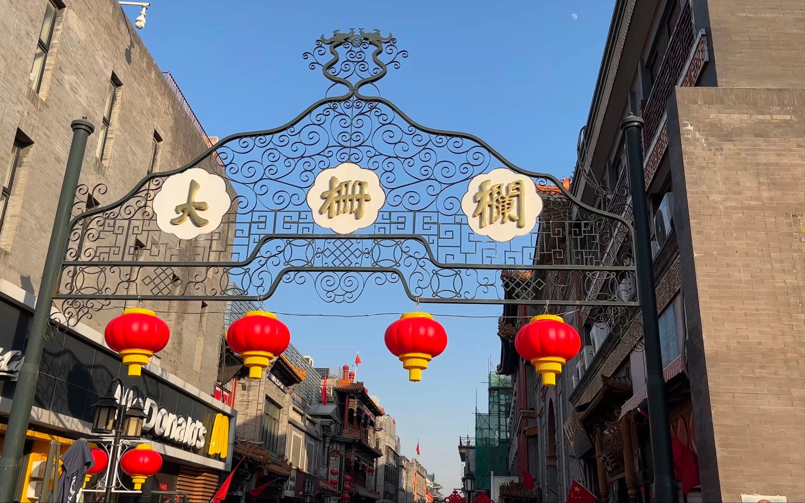 35 北京 北京大栅栏