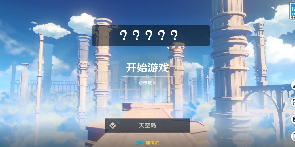 天空島?_嗶哩嗶哩bilibili_原神