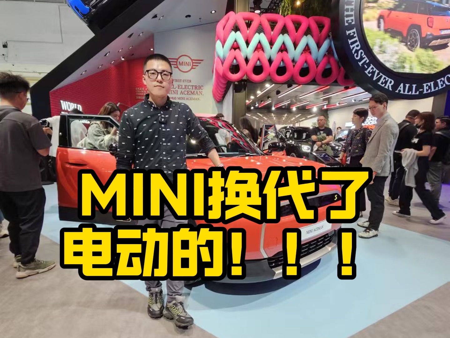 纯电依然很MINI 全新MINI电动家族亮相哔哩哔哩bilibili