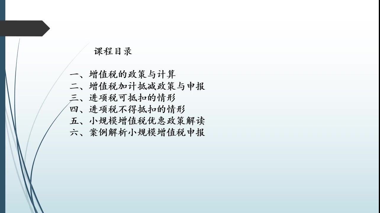 [图]不动产（房屋、建筑物等）租赁行业会计实操 --政策解读、纳税申报（7税2费）、全盘账务处理