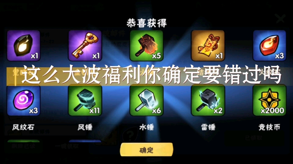 【忍者必须死3】四月福利礼包汇总 全新兑换码来袭,包含勾玉6480,小